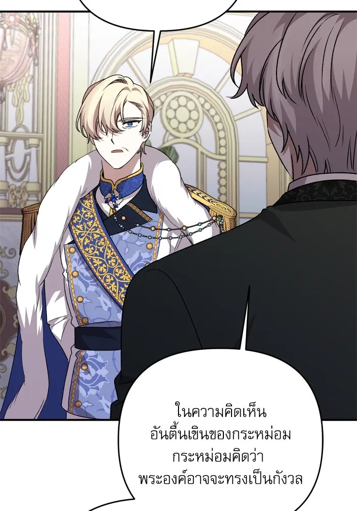 เกิดใหม่คราวนี้ ขอเป็นคนดีดูสักครั้ง ตอนที่ 104 รูปที่ 94