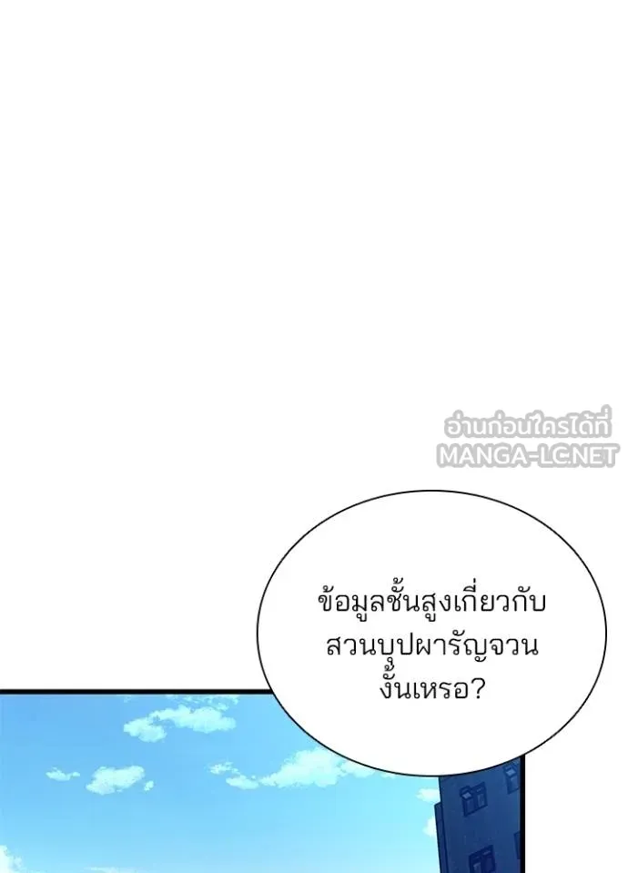 Villain to kill ตอนที่ 180 รูปที่ 82