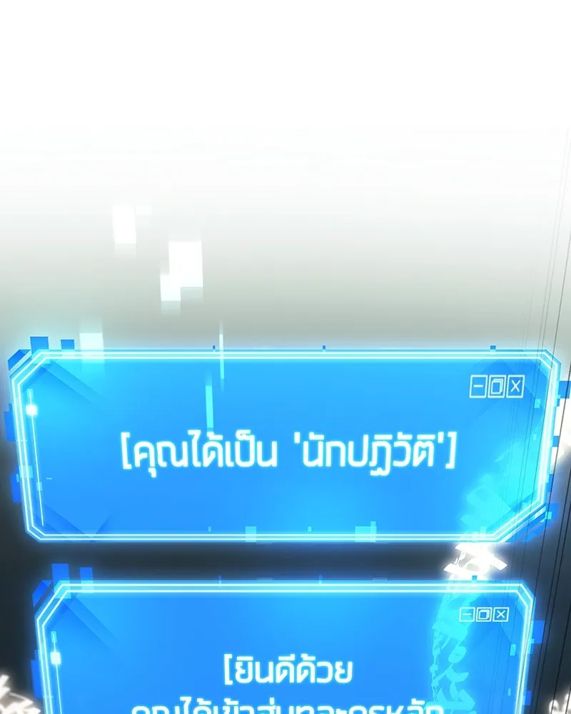 Omniscient Reader อ่านชะตาวันสิ้นโลก ตอนที่ 41 นักปฏิวัติตัวจริง (8) รูปที่ 76
