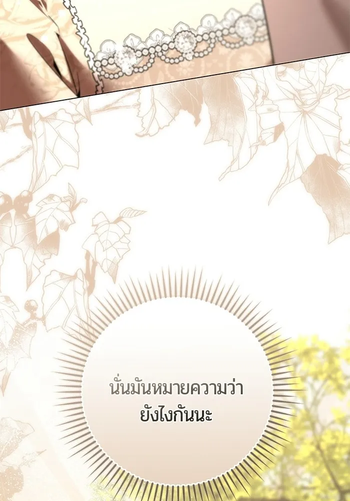 แด่ดยุกผู้สมบูรณ์แบบ ตอนที่ 21 รูปที่ 5