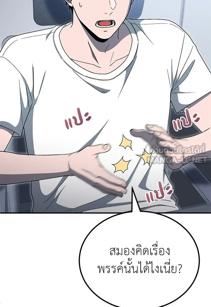 ผู้เชี่ยวชาญวันสิ้นโลก ตอนที่ 10 รูปที่ 36