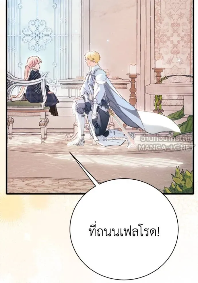 รักนะคะ ป๊ะป๋า ตอนที่ 17 รูปที่ 109