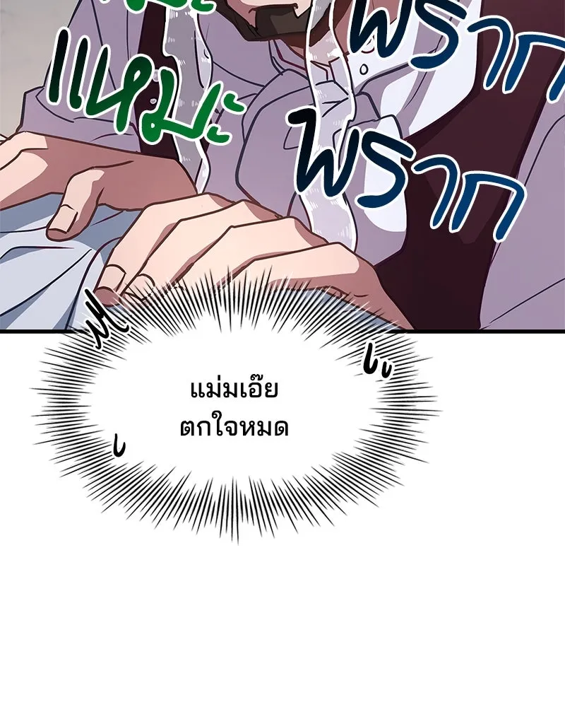 เจ้าชายแผนโบราณ ตอนที่ 1 รูปที่ 47