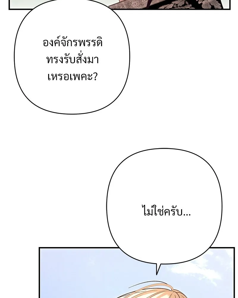 เจ้าสาวแกรนด์ดยุกปีศาจ ตอนที่ 29 รูปที่ 142