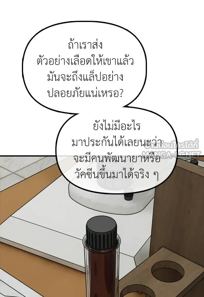 ผู้กล้าฝ่า ตอนที่ 38 รูปที่ 21