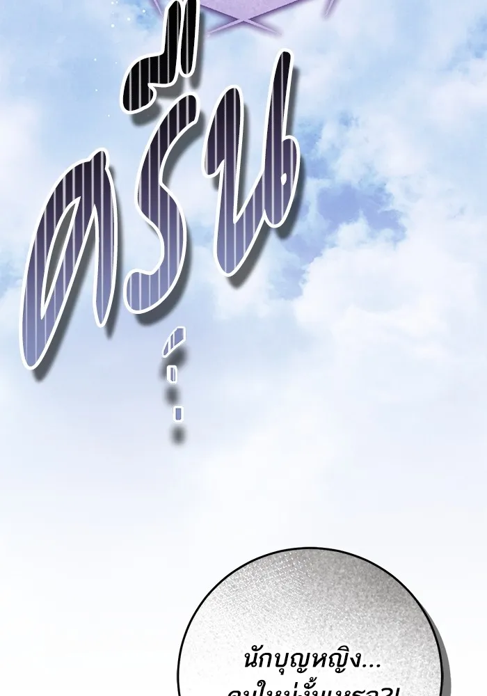 ทางหลุดพ้นของนักบุญลวง ตอนที่ 58 รูปที่ 22