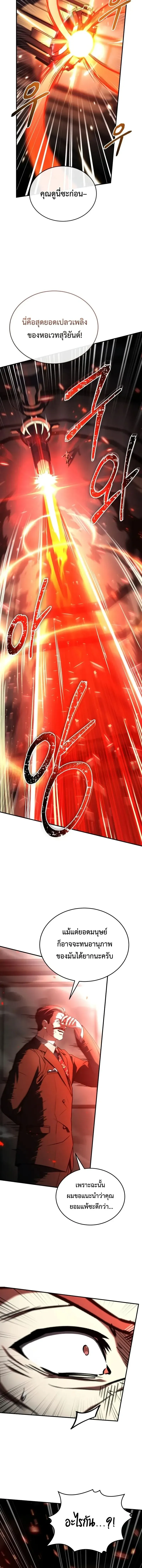 Trait Hoarder ตอนที่ ตอนที่ 70 รูปที่ 14