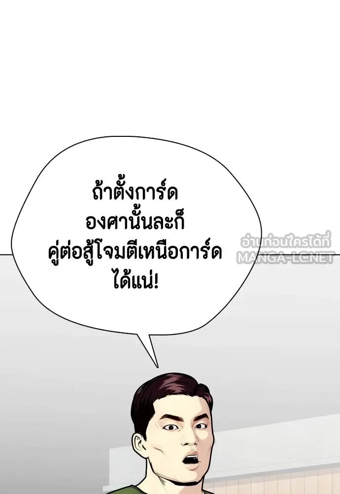 หมาหัวเน่า ตอนที่ 112 รูปที่ 194