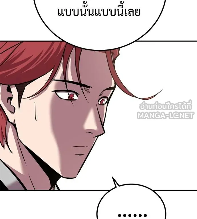 เรียกฉันว่าพระเจ้า ตอนที่ 36 รูปที่ 95