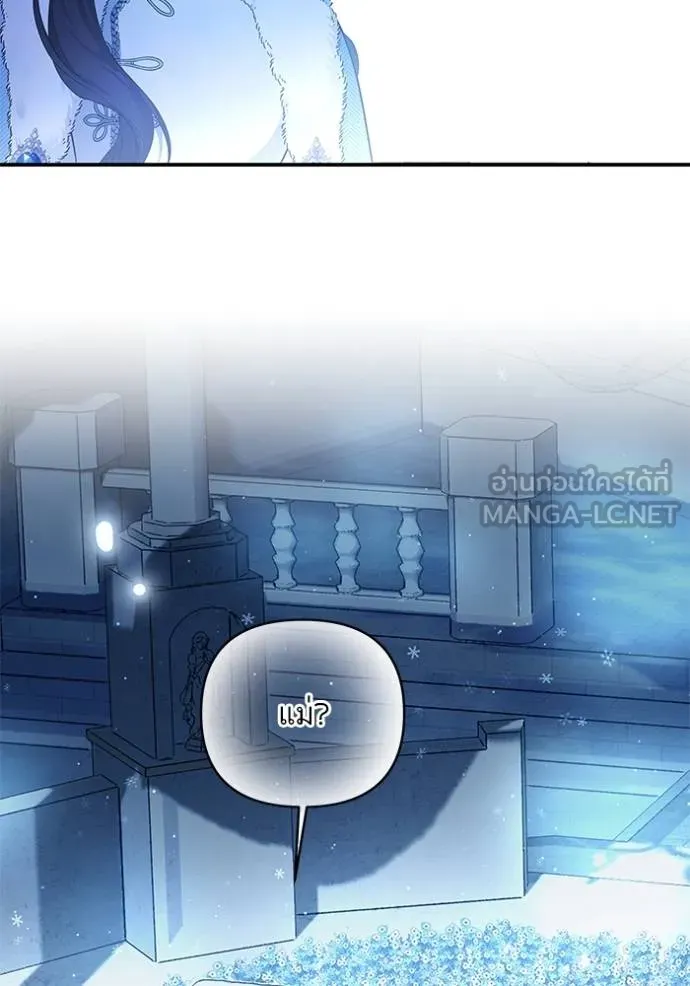 บุตรสาวของดยุกปีศาจ ตอนที่ 165 รูปที่ 15