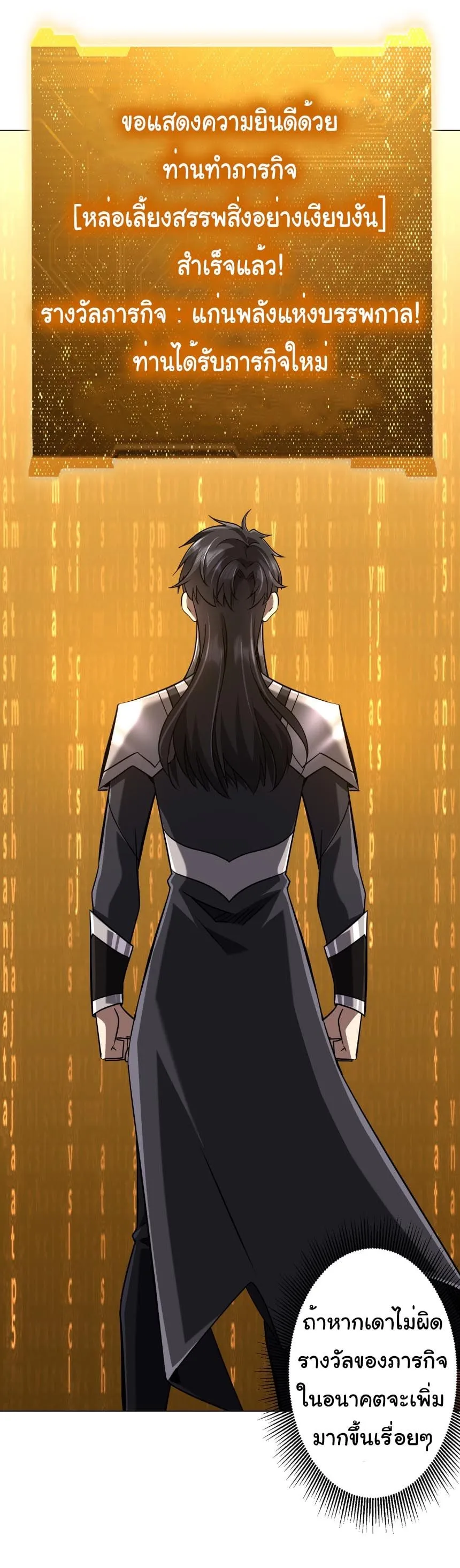 Start with Trillions of Coins ตอนที่ ตอนที่ 293 รูปที่ 20
