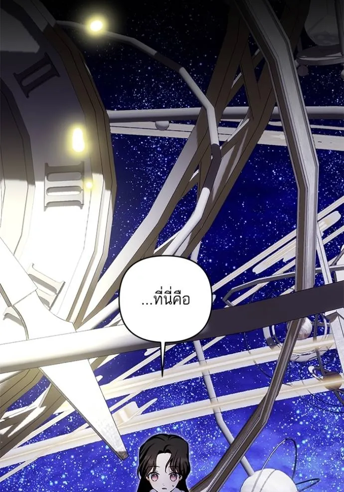 บุตรสาวของดยุกปีศาจ ตอนที่ 171 รูปที่ 83