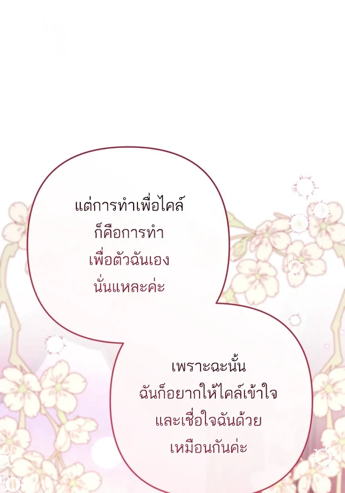 แด่ตัวละครโปรดที่ถูกทิ้ง ตอนที่ 67 รูปที่ 98