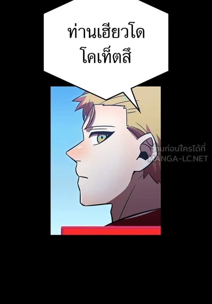 เพลเยอร์เลือดเทวะ ตอนที่ 84 รูปที่ 30