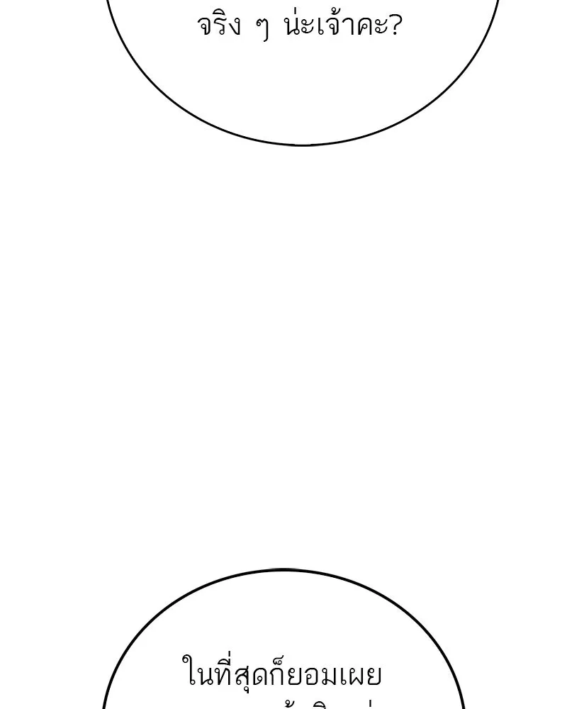 สุดยอดเทรนเนอร์แห่งยุทธภพ ตอนที่ 84 นักวิทยาศาสตร์ผู้บ้าคลั่ง รูปที่ 170