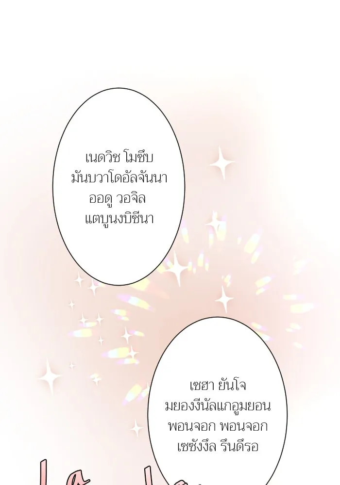 2nd Love หนุ่มเฮ้วสาวbrเปรี้ยวรักเดียวโด ตอนที่ 5 รูปที่ 71