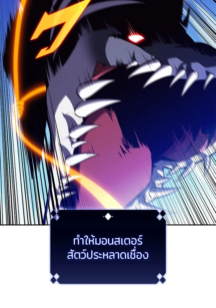 ผู้เล่นหน้าใหม่เลเวลแมกซ์ ตอนที่ 203 มาสเตอร์ฝึกสัตว์ (1) รูปที่ 76