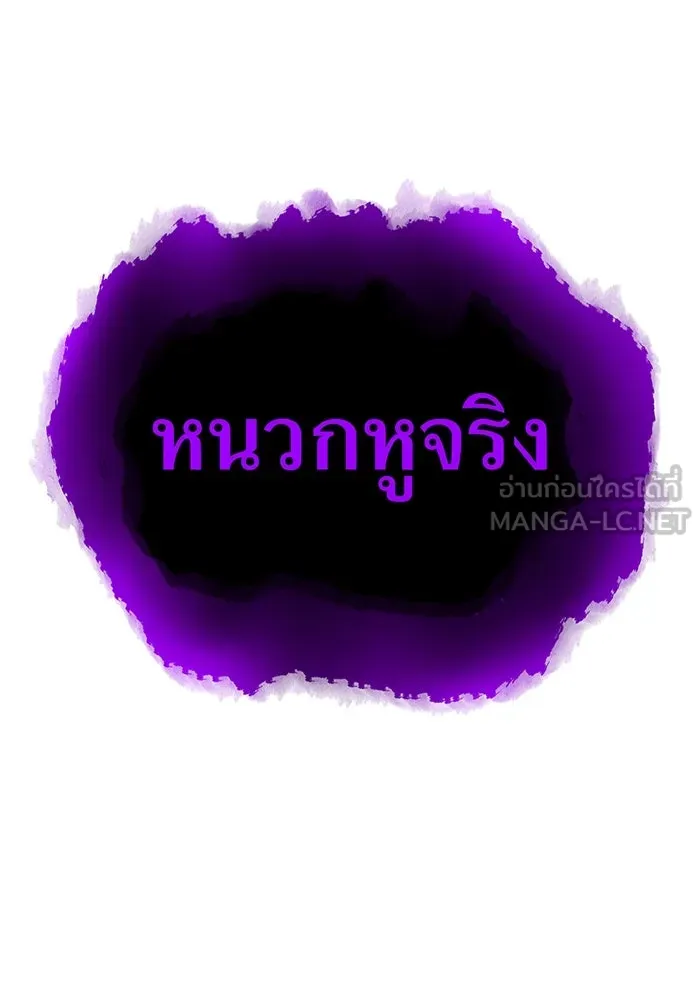 เพลเยอร์เลือดเทวะ ตอนที่ 17 คืบคลาน รูปที่ 24