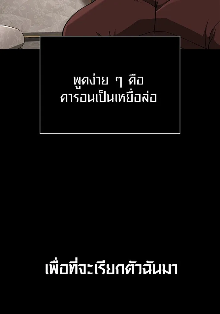 เอาชีวิตรอดในเกมฉบับคนเถื่อน ตอนที่ 81 ความปั่นป่วน รูปที่ 20