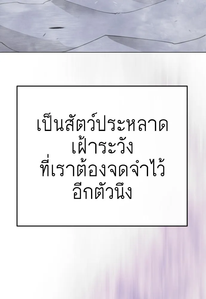 ยุคแห่งยอดมนุษย์ ตอนที่ 115 รูปที่ 146