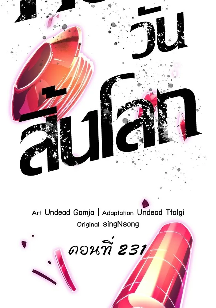 หลังวันสิ้นโลก ตอนที่ 231 รูปที่ 71