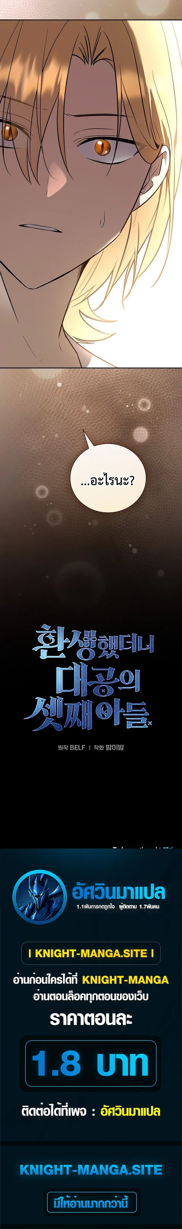 I Was Reincarnated as the Third Son of a Duke เก_ดใหม_ท_ด_นเป_นบ_ตรชายคนท_สามของท_านดย_คซะง_น ตอนที่ ตอนที่ 1 รูปที่ 25