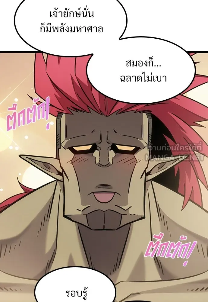 วิถีชาวนาของราชาปีศาจ ตอนที่ 62 รูปที่ 96