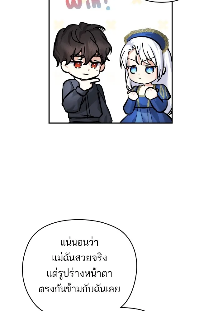 บุตรสาวของดยุกปีศาจ ตอนที่ 142 รูปที่ 65