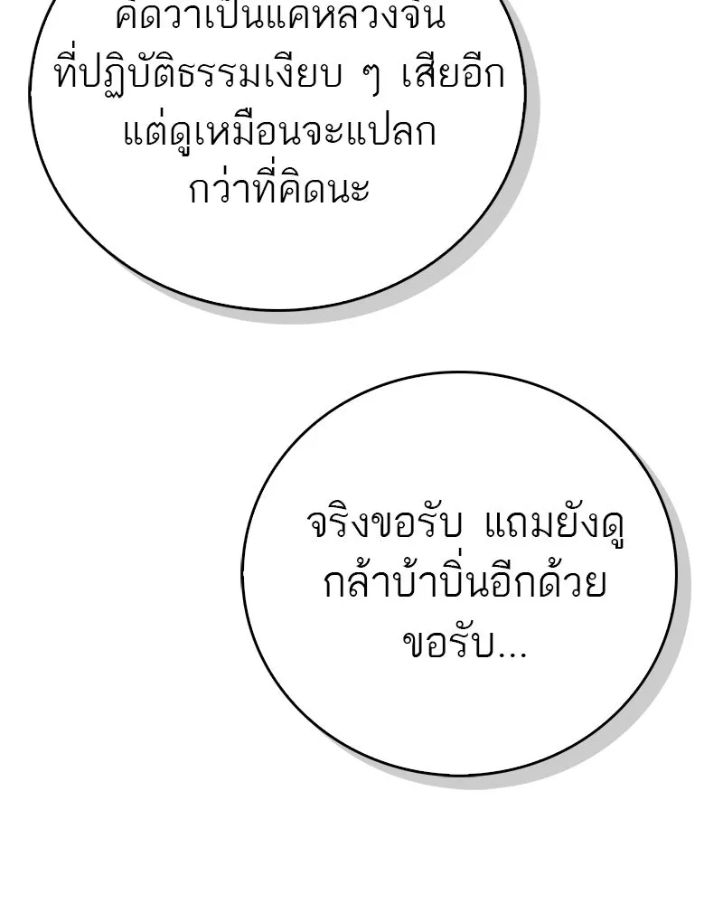 สุดยอดเทรนเนอร์แห่งยุทธภพ ตอนที่ 66 หาว่าการฝึกของพวกเราเป็นกลยุทธ รูปที่ 22