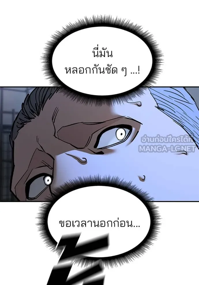 เลวฟาดเลว ตอนที่ 139 รูปที่ 90