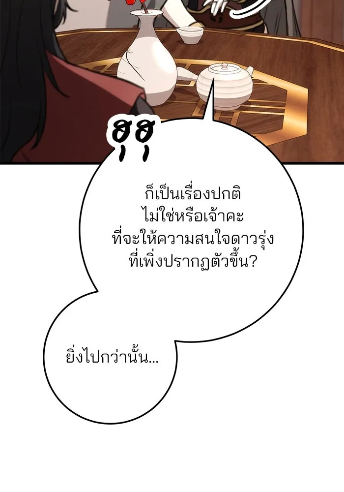 ดาบแห่งจักรพรรดิ ตอนที่ 47 รูปที่ 53