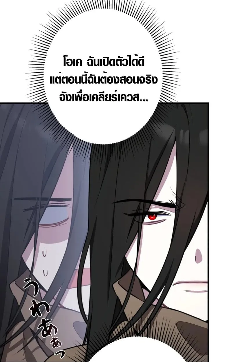 The Mighty Teacher Is a Roleplayer จากอาจารย_ปลอมๆกลายเป_นผ_แข_งแกร_งท_ส_ดซะง_น ตอนที่ ตอนที่ 2 รูปที่ 58