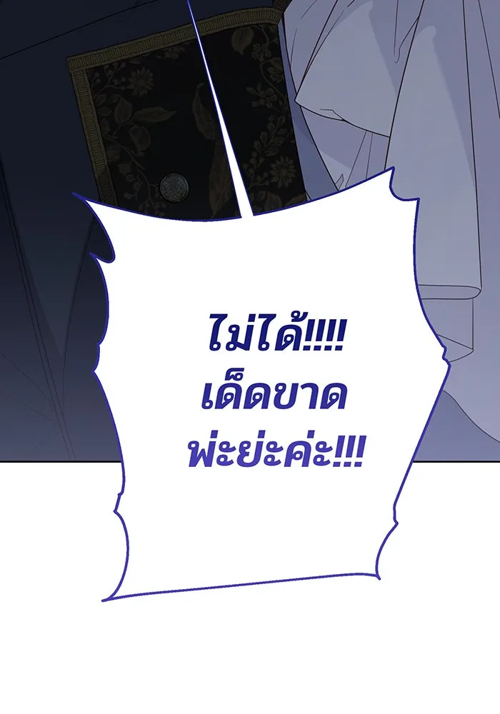 หนูน้อยทรราช ตอนที่ 79 รูปที่ 163