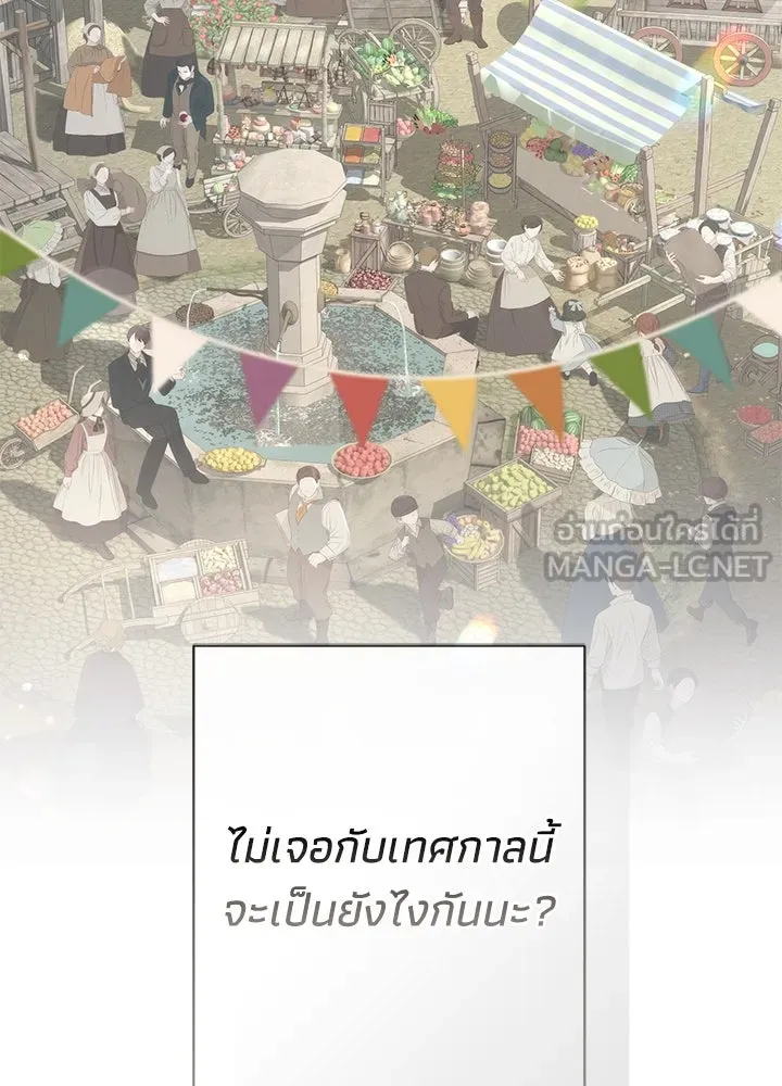 องค์ชายผู้อื้อฉาว ตอนที่ 81 รูปที่ 36