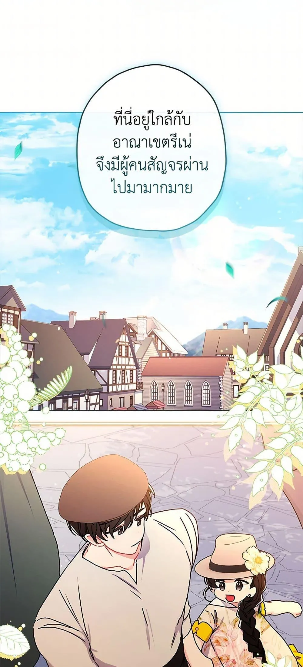 I Became the Male Lead_s Adopted Daughter ฉ_นกลายเป_นล_กสาวบ_ญธรรมของท_านดย_ก ตอนที่ ตอนที่ 106 รูปที่ 19