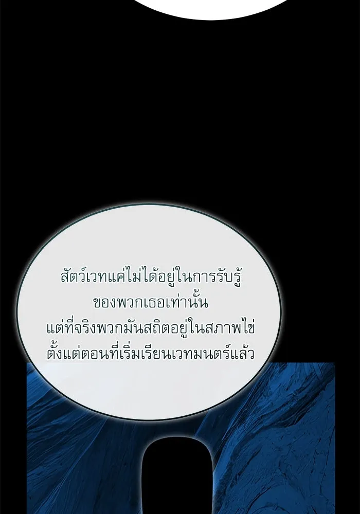 ศาสตราจารย์จำเป็นแห่งอะคาเดมี ตอนที่ 118 รูปที่ 89