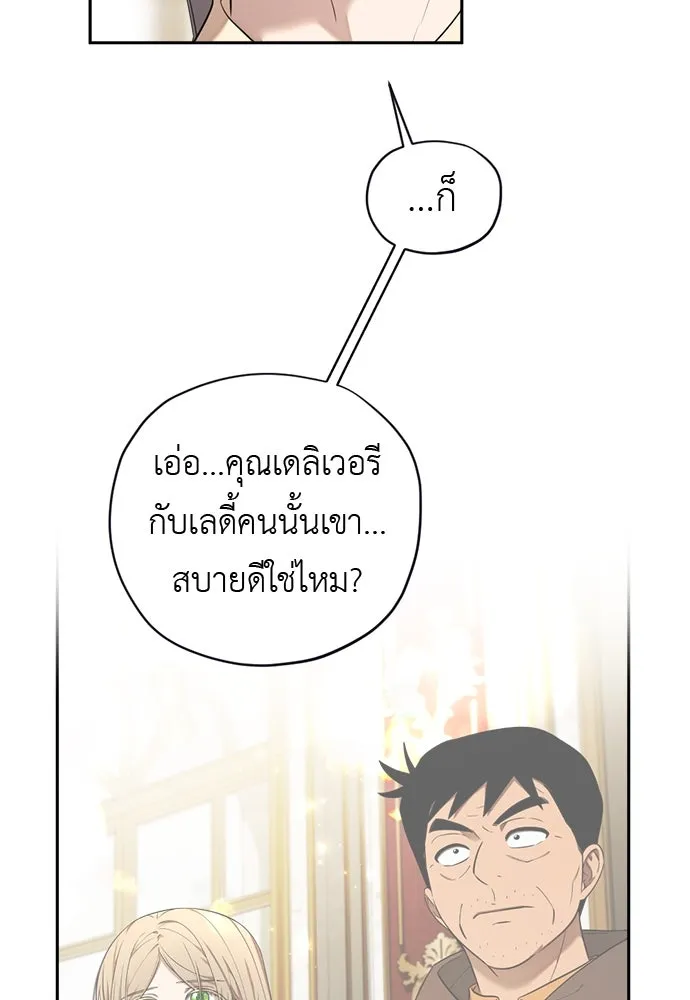 อัศวินเดลิเวอรี ตอนที่ 22 บัตรเชิญงานเลี้ยงเต้นรำ รูปที่ 11