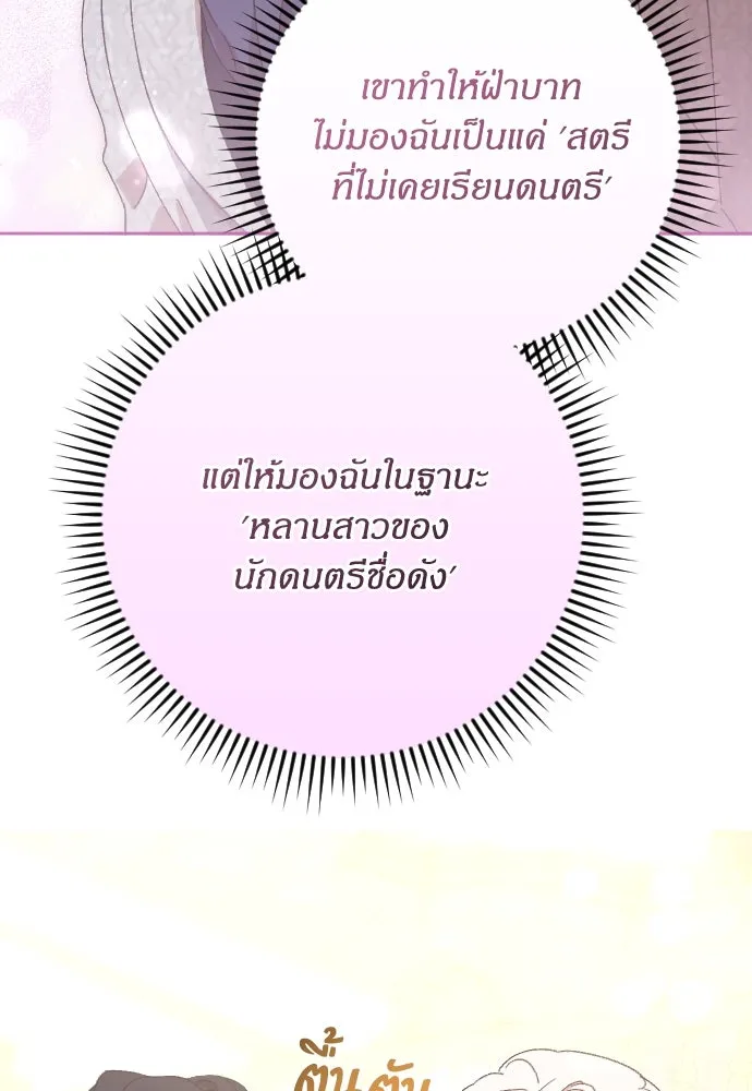 แด่ใจที่ไร้รัก ตอนที่ 28 รูปที่ 79