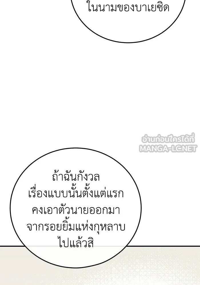 ยอดนักดาบผู้โอบอุ้มดารา ตอนที่ 86 รูปที่ 54