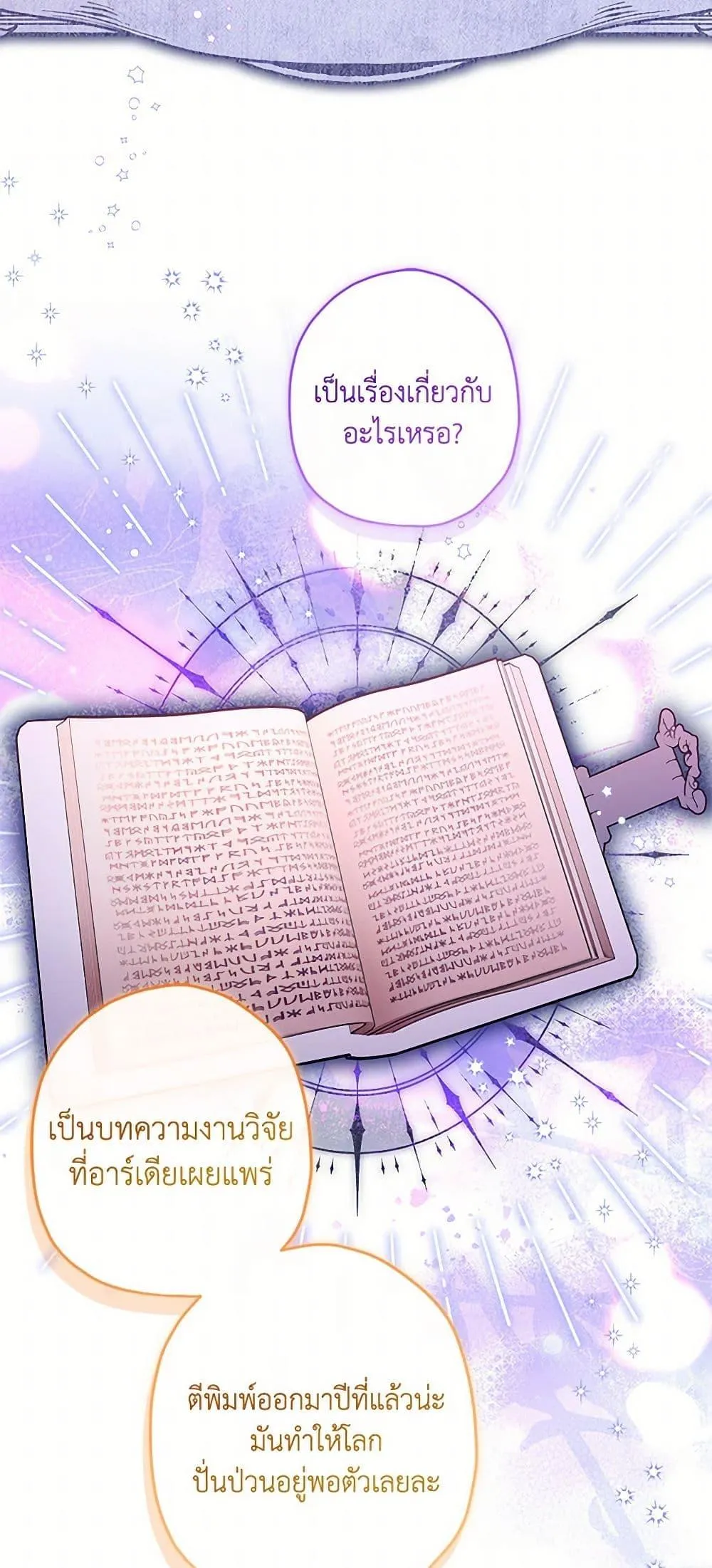 I Became the Male Lead_s Adopted Daughter ฉ_นกลายเป_นล_กสาวบ_ญธรรมของท_านดย_ก ตอนที่ ตอนที่ 106 รูปที่ 38