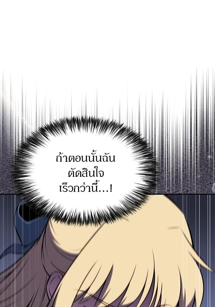 ผู้เล่นหน้าใหม่เลเวลแมกซ์ ตอนที่ 239 ชัยชนะอันสมบูรณ์ (2) รูปที่ 76