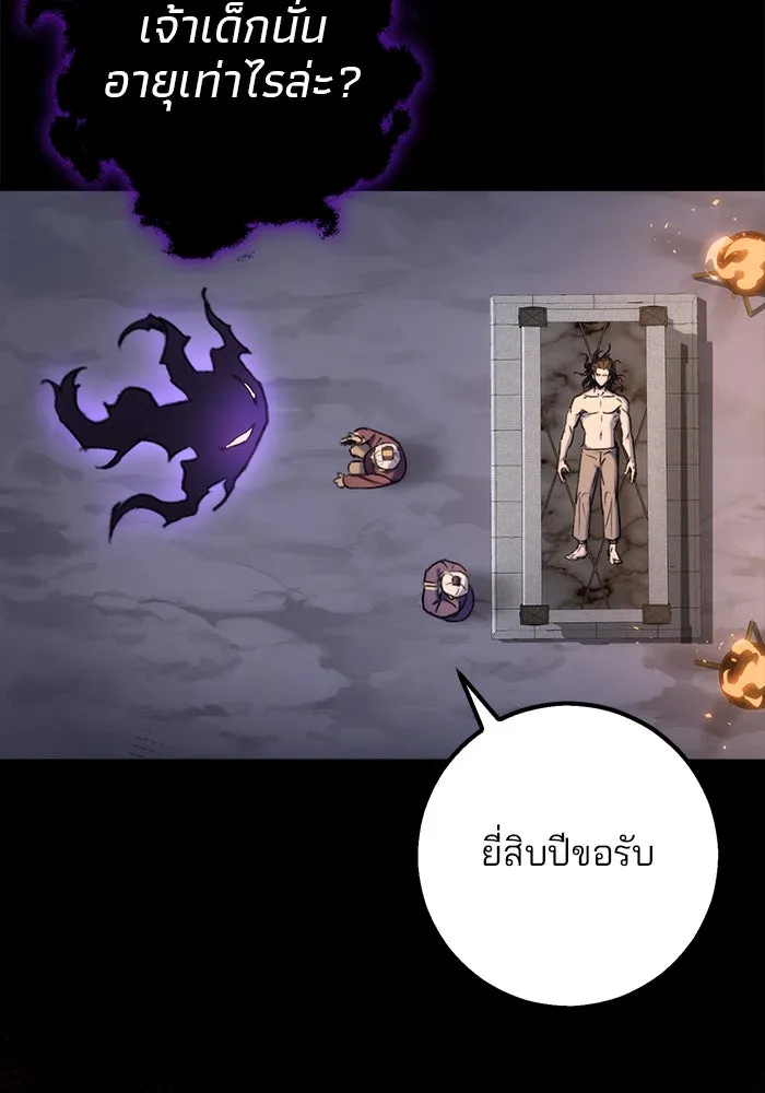 ดาบแห่งจักรพรรดิ ตอนที่ 2 รูปที่ 98