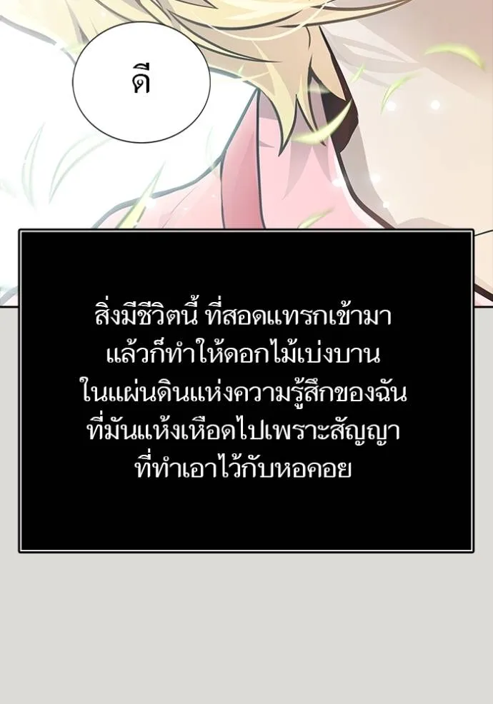 ทาวเวอร์ออฟก๊อด หอคอ ตอนที่ 650 รูปที่ 229