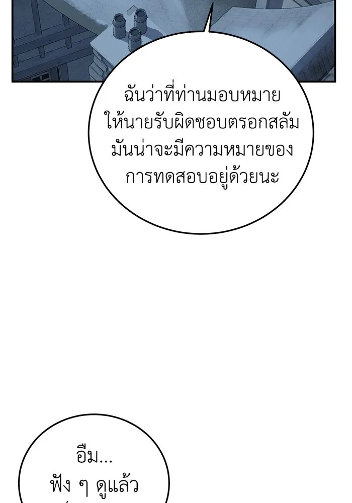 ยอดนักดาบผู้โอบอุ้มดารา ตอนที่ 87 รูปที่ 86