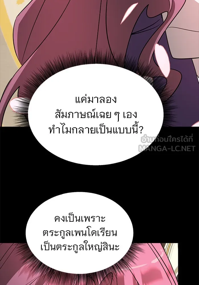 อะคาเดมีนี้เห็นทีจะเจ๊ง ตอนที่ 50 รูปที่ 102