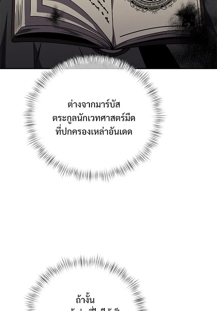 อัศวินดำล่าท้าเวลา ตอนที่ 10 รูปที่ 73