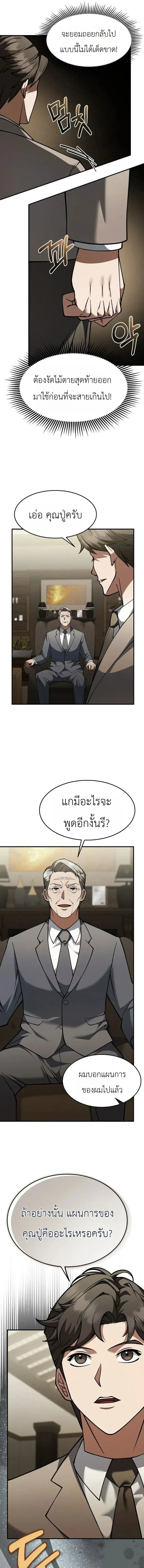 Chairman who wants to live a life of leisure ท_านประธานคนน_แค_อยากสบาย ตอนที่ ตอนที่ 3 รูปที่ 9