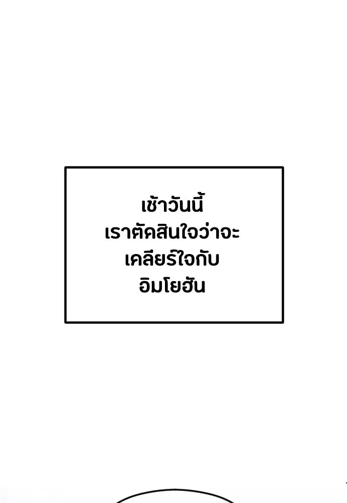 วิธีหนีตายจากนิยายโรคจิต ตอนที่ 35 รูปที่ 92