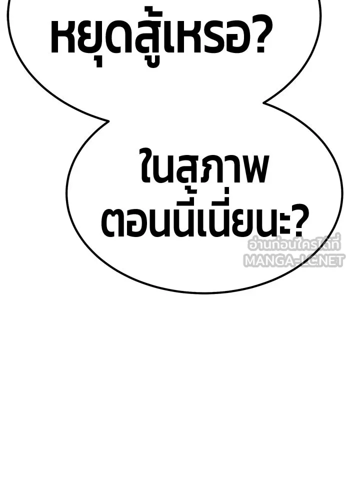 +99 ท่อนไม้พร้อมบวก ตอนที่ 69 อนาเธอร์เวิลด์ (2) รูปที่ 153