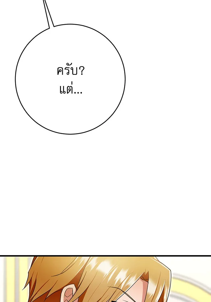 นางร้ายที่ไหนจะมีคุณธรรม ตอนที่ 143 รูปที่ 110